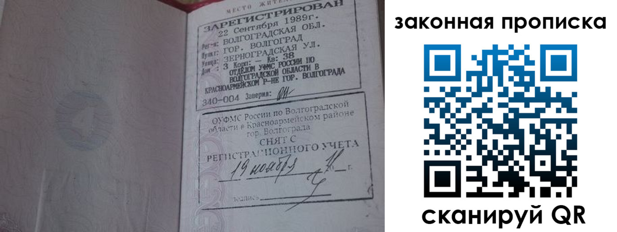 временная прописка в Череповце