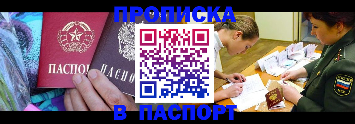 прописка для военкомата в Череповце