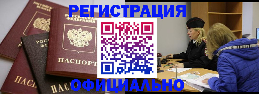 временная регистрация недорого в Череповце