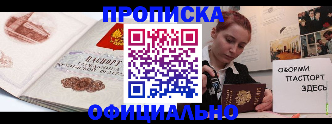 прописка законно в Череповце