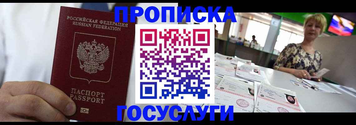 прописка штамп в Череповце