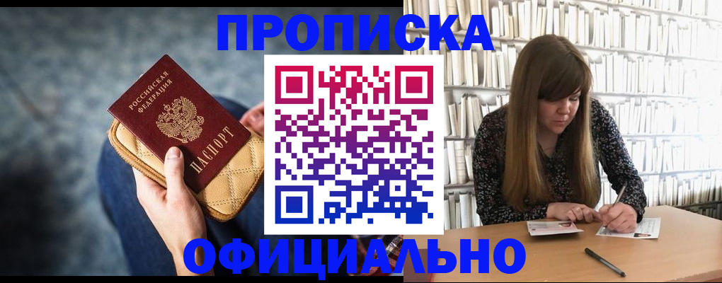 прописка регистрация в Череповце