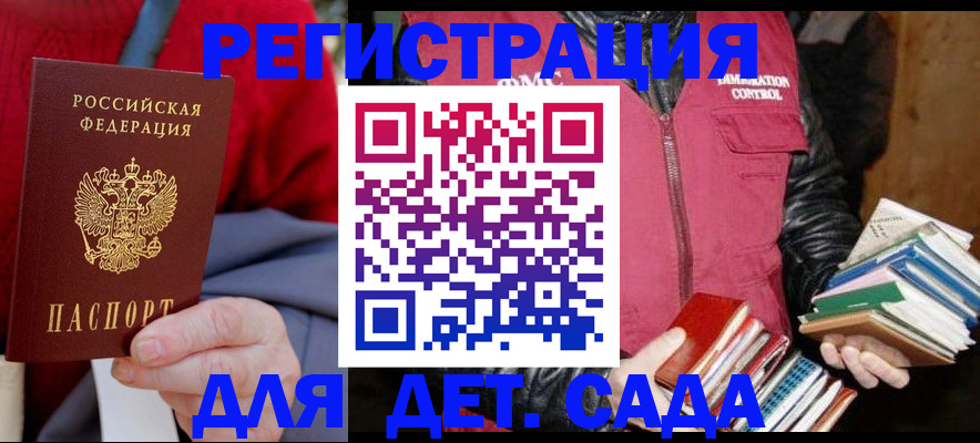регистрация для дет. сада в Череповце