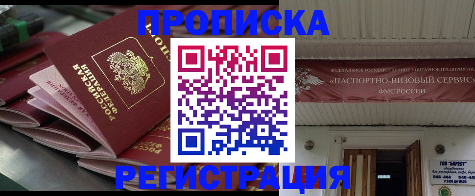 прописка 2025 в Череповце