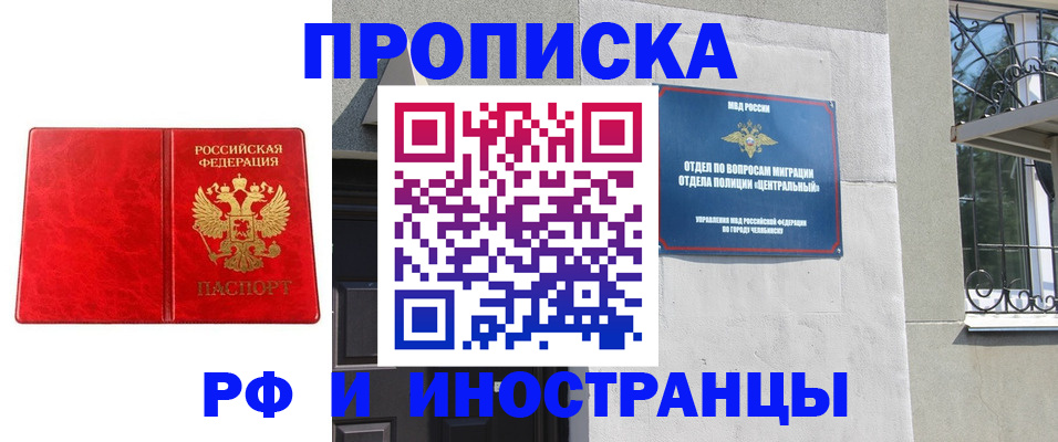 временная регистрация для школы в Череповце