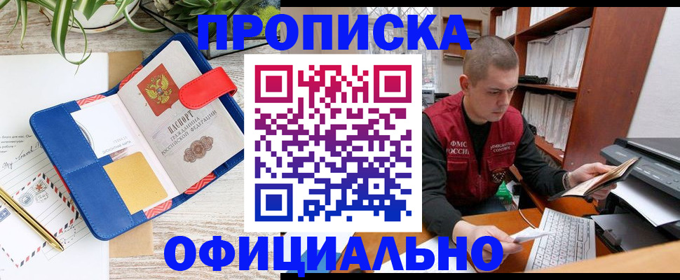 временная прописка в Череповце